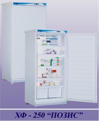 Холодильник фармацевтический ХФ-250-